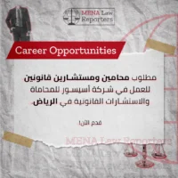 مستشارين قانونين للعمل في شركة أسيسور