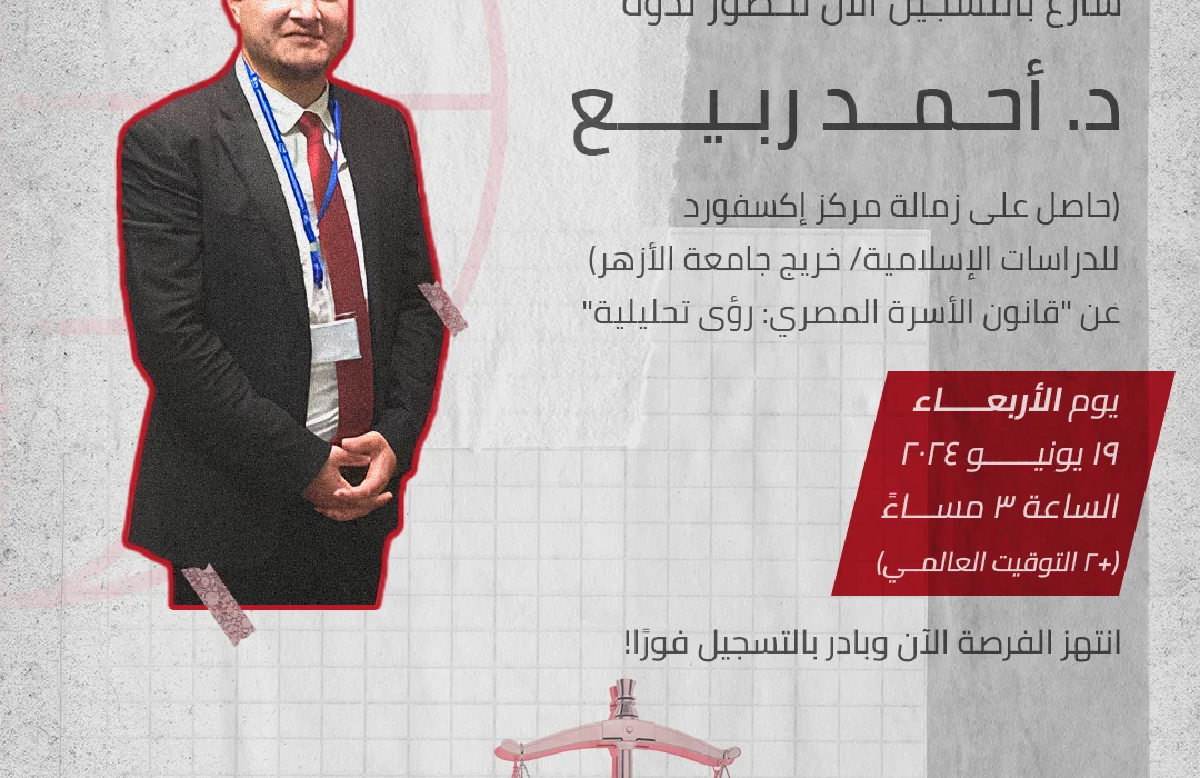 تحليل لقانون الأسرة المصري