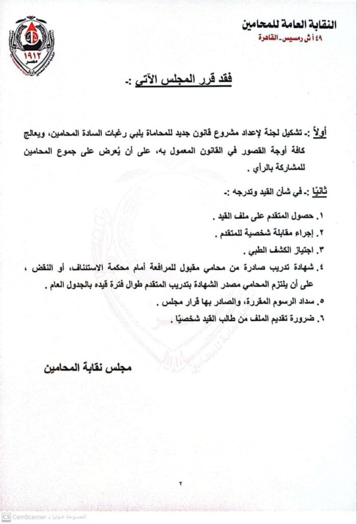 ملف القيد في نقابة المحامين