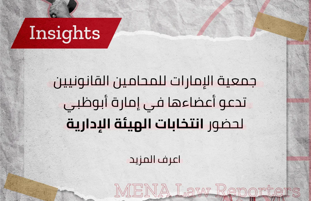 جمعية الإمارات للمحامين