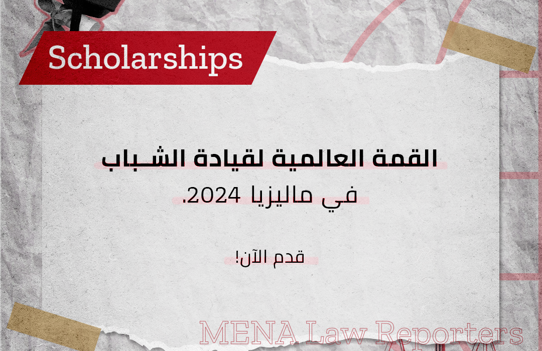 القمة العالمية لقيادة الشباب