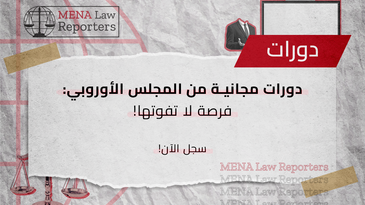المجلس الأوربي