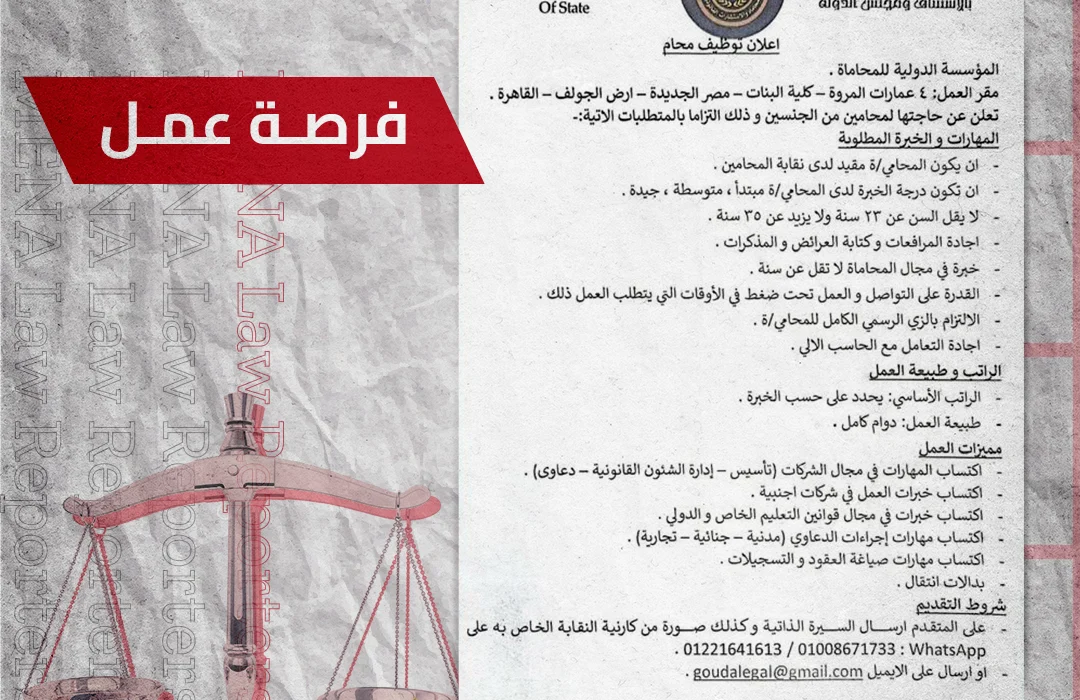 اعلان توظيف محام