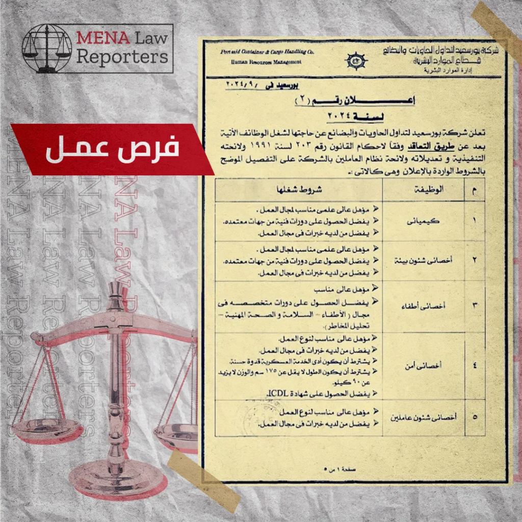  شركة بورسعيد لتداول الحاويات والبضائع