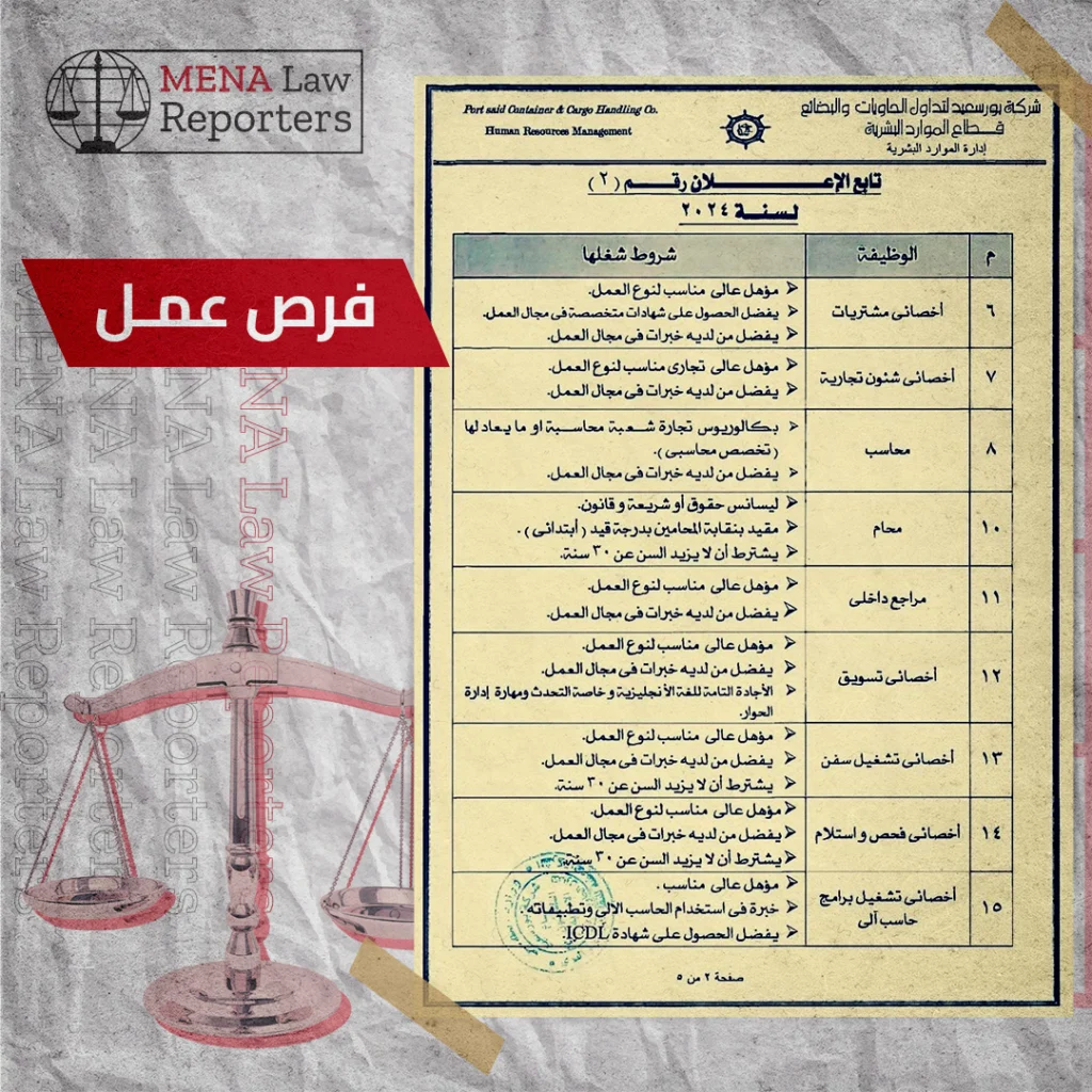  شركة بورسعيد لتداول الحاويات والبضائع