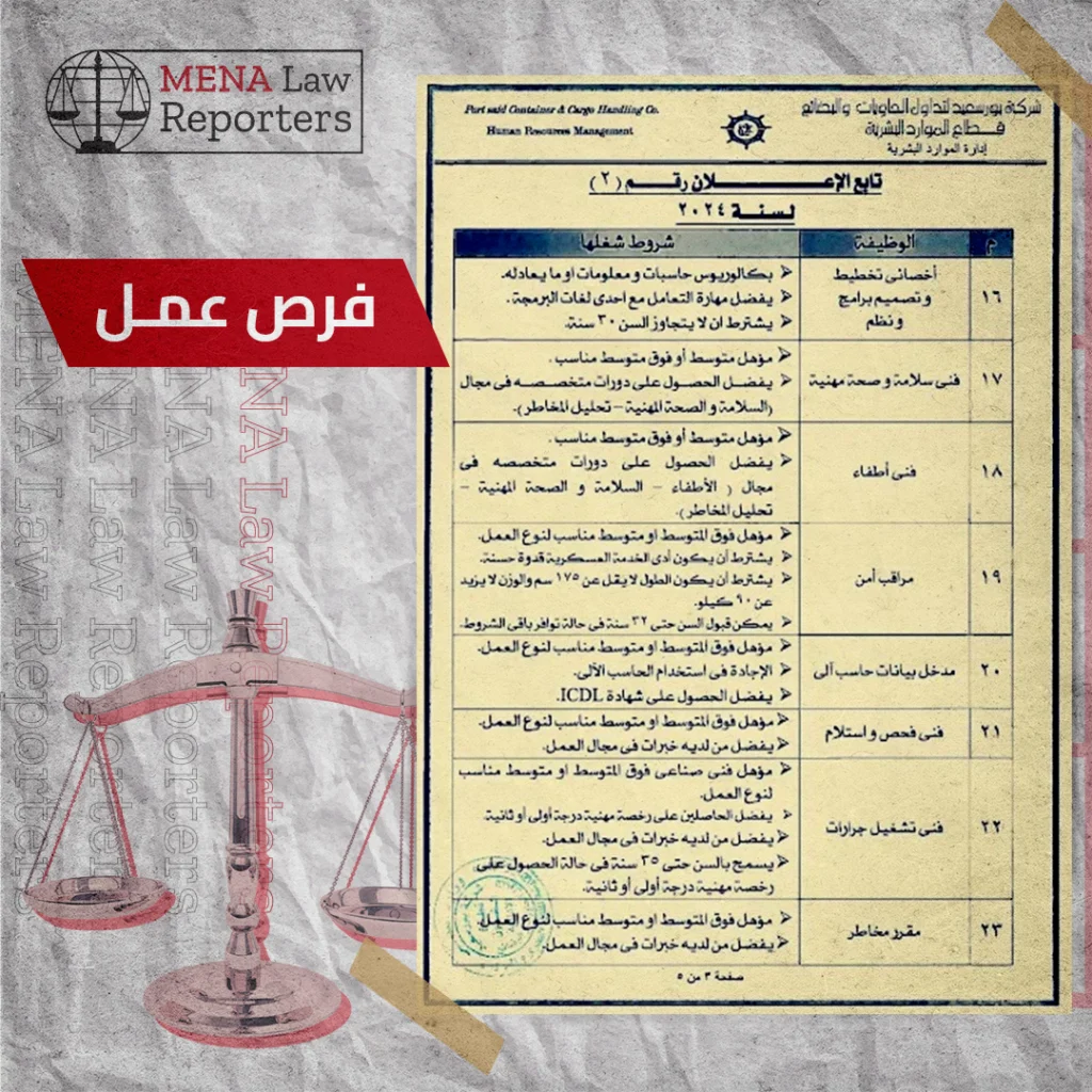  شركة بورسعيد لتداول الحاويات والبضائع