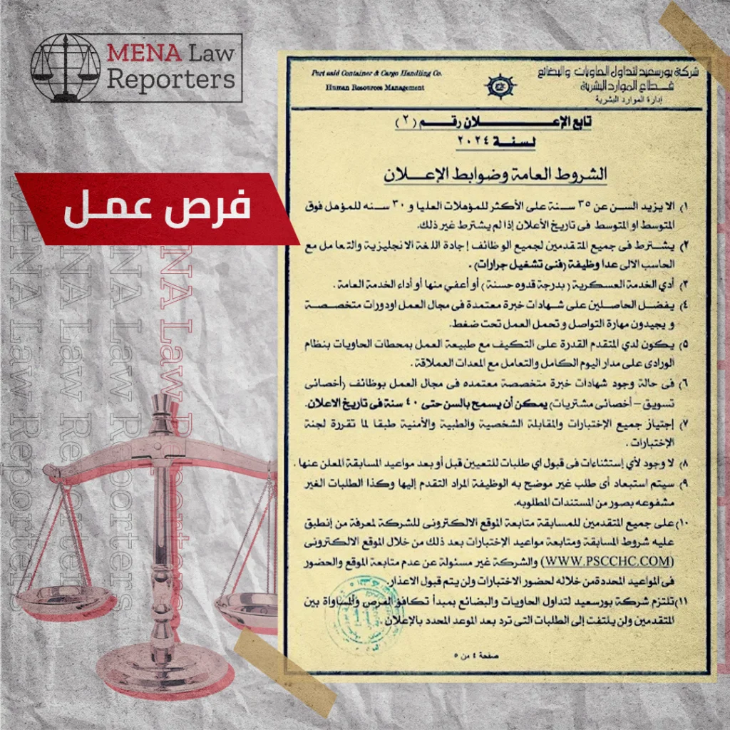  شركة بورسعيد لتداول الحاويات والبضائع