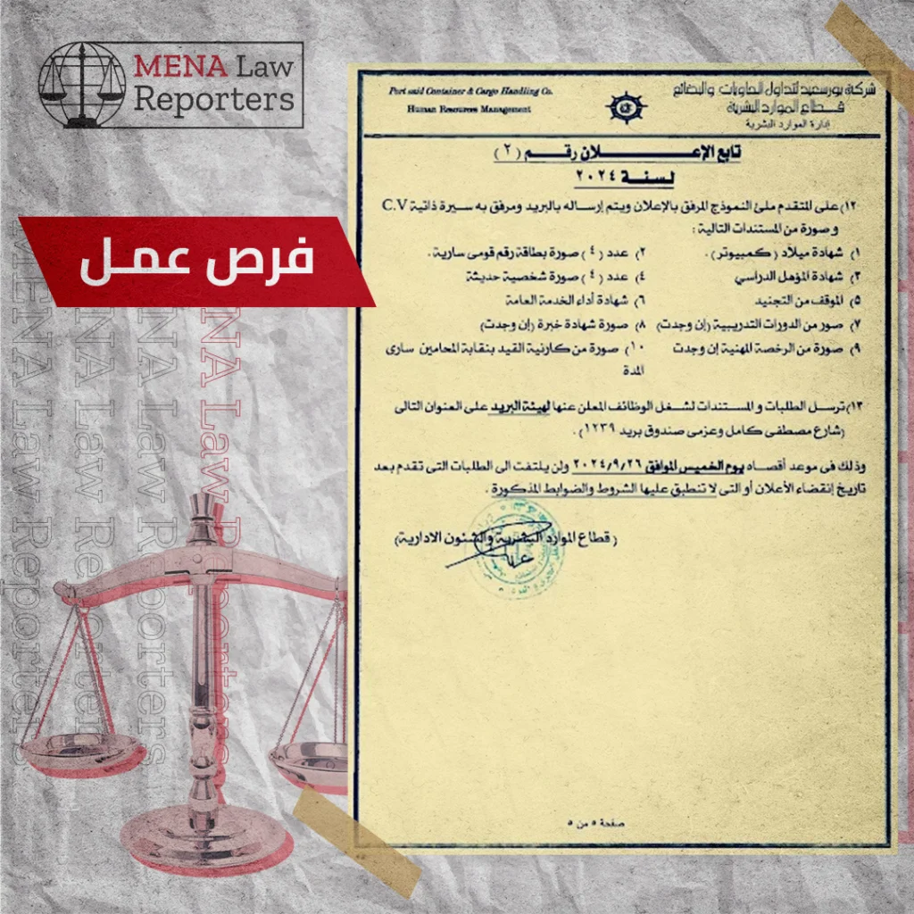  شركة بورسعيد لتداول الحاويات والبضائع