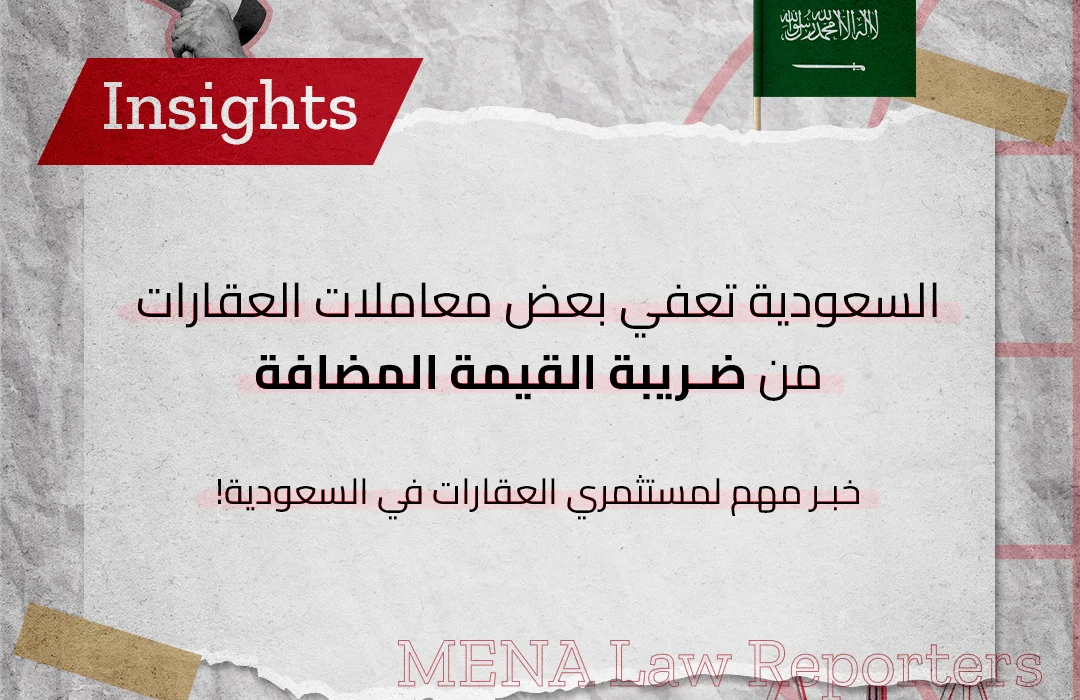 معاملات العقارات