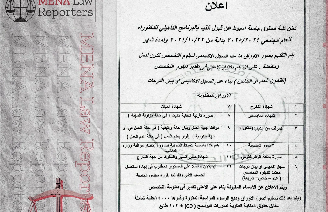 البرنامج التأهيلي للدكتوراه