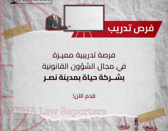 فرصة تدريبية مميزة في مجال الشؤون القانونية بشركة