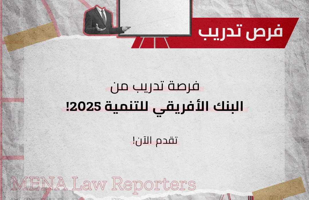 البنك الأفريقي للتنمية
