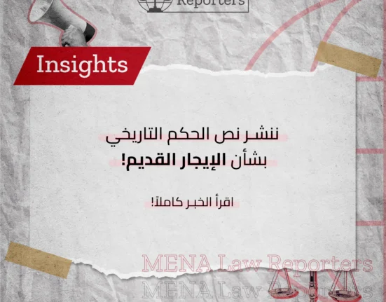 الإيجار القديم
