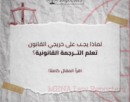 الترجمة القانونية