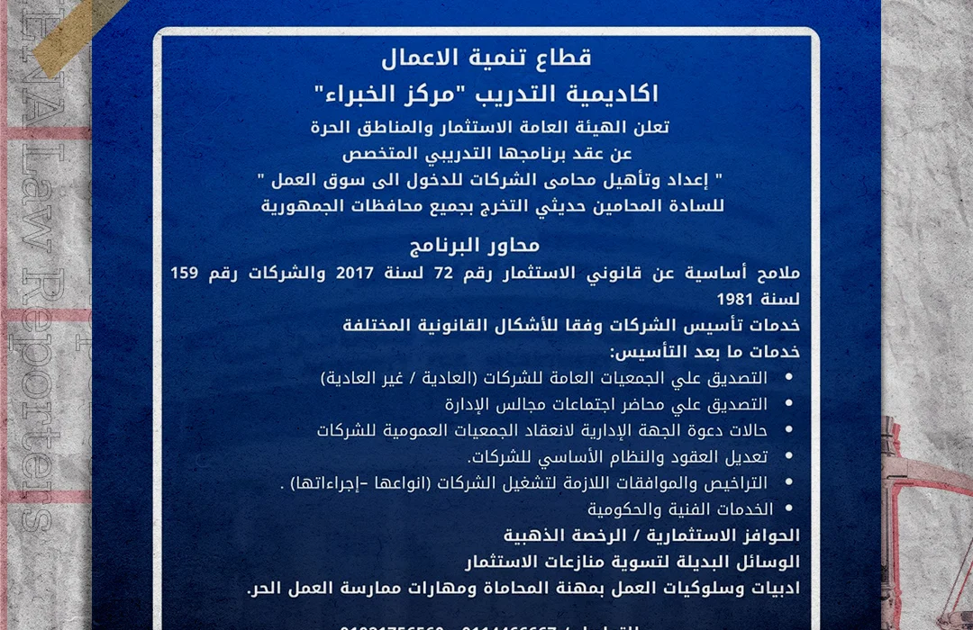 الهيئة العامة للاستثمار والمناطق الحرة