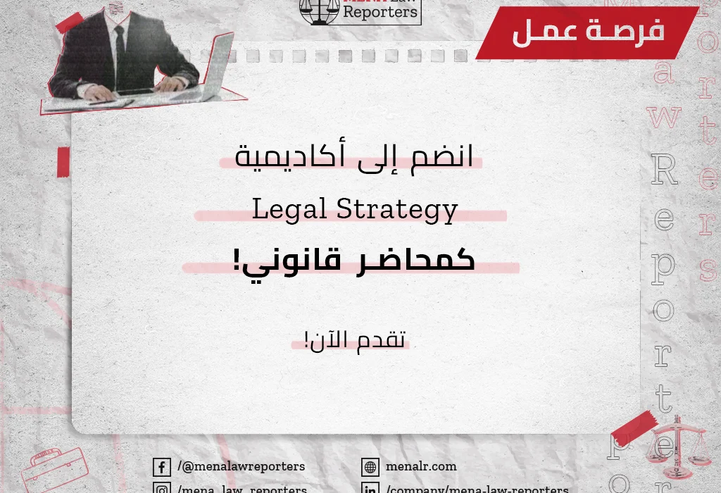 Legal Strategy