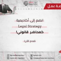 Legal Strategy