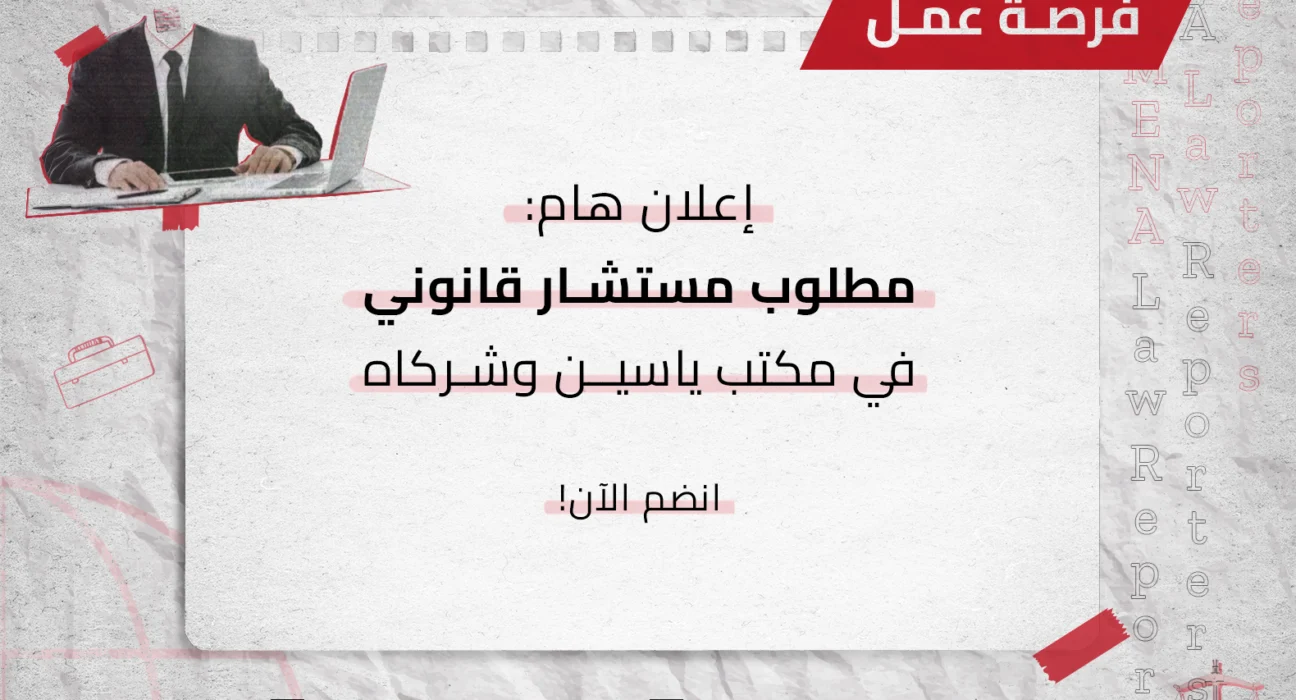 مستشار قانوني