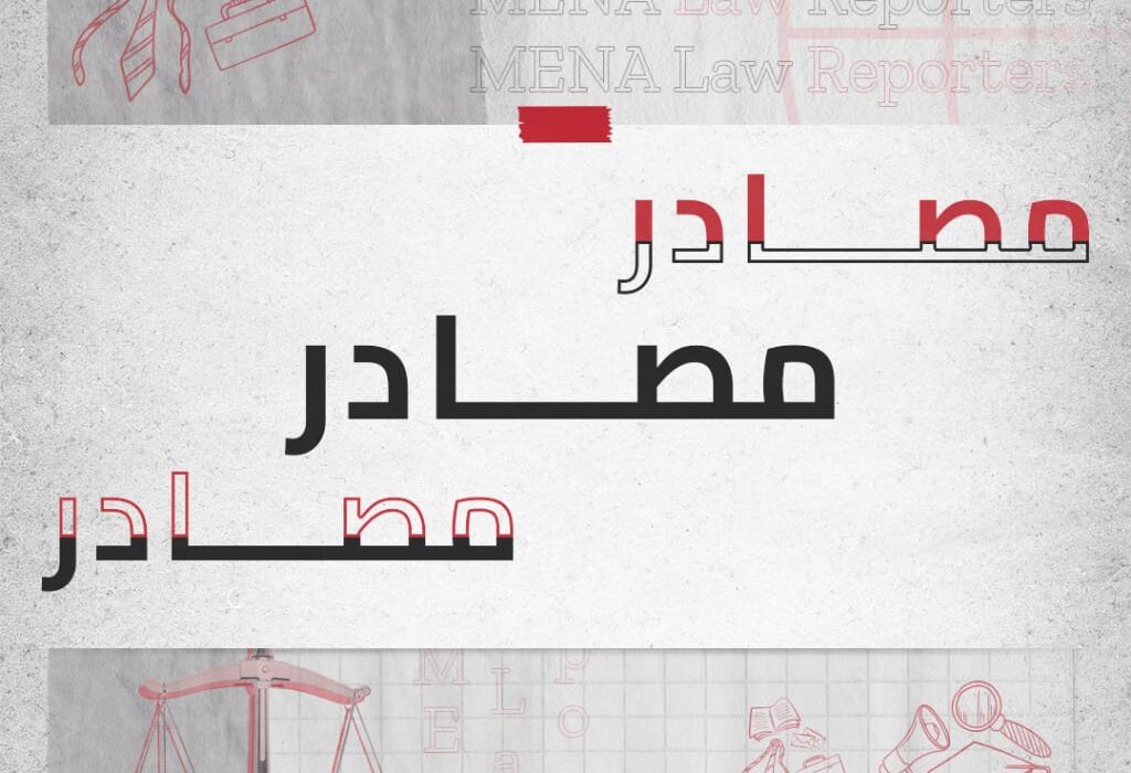 رئاسة مجلس الدولة