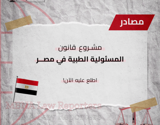 المسئولية الطبية