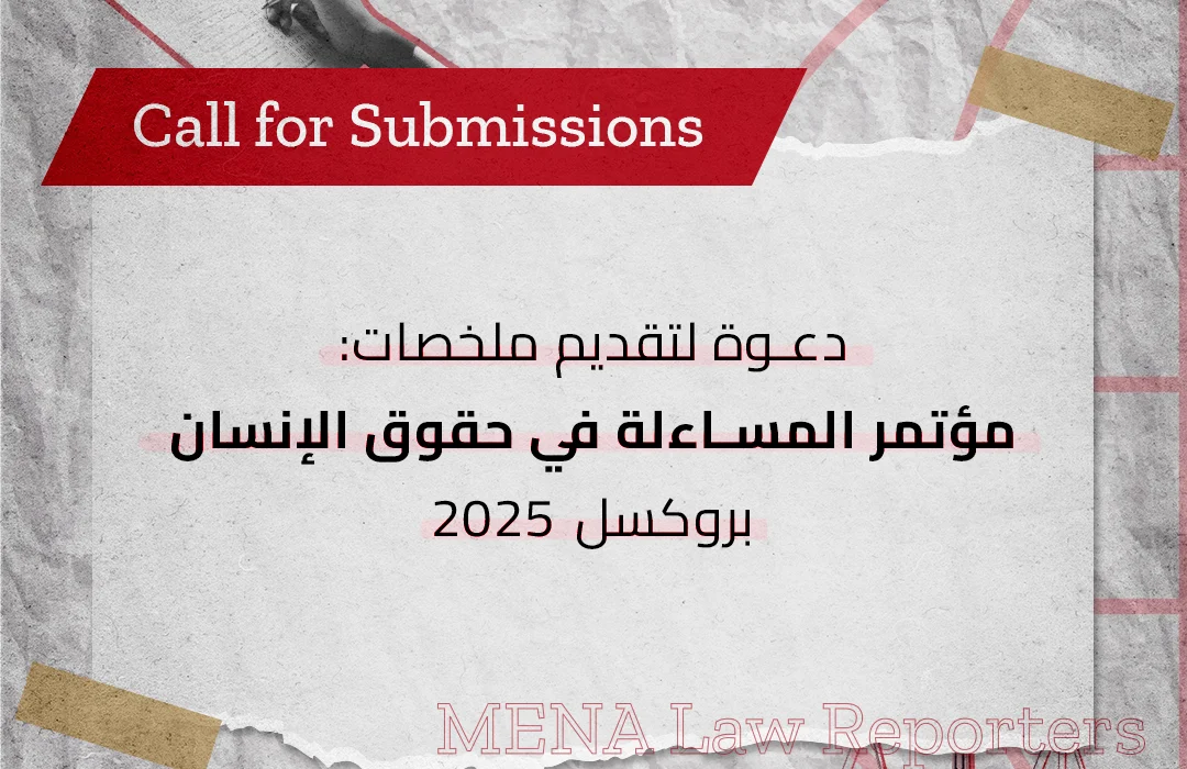 المسائلة في حقوق لإنسان حقوق لإنسان
