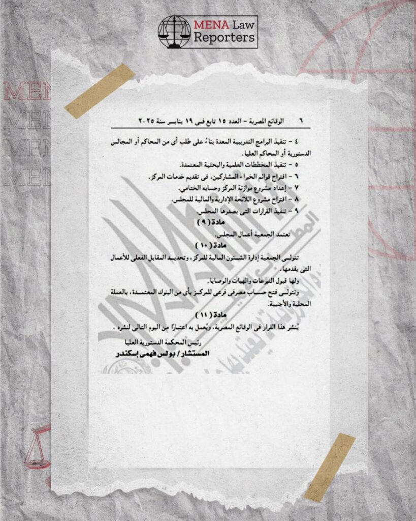 قرار المحكمة الدستورية العليا 5