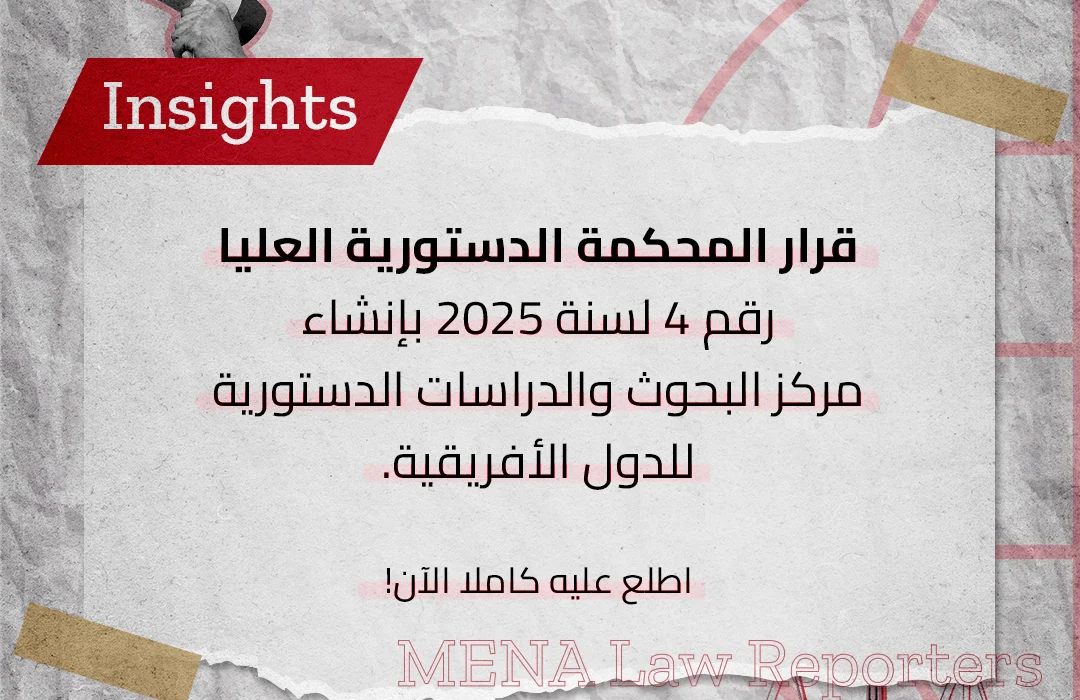 قرار المحكمة الدستورية