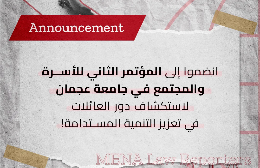 مركز البحوث في العلوم الإنسانية والاجتماعية وكلية العلوم الإنسانية المؤتمر الثاني للأسرة و المجتمع