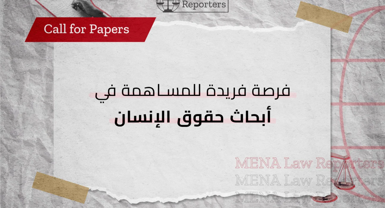 حقوق الإنسان