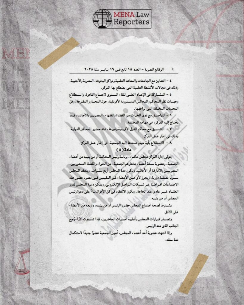 قرار المحكمة الدستورية العليا 3