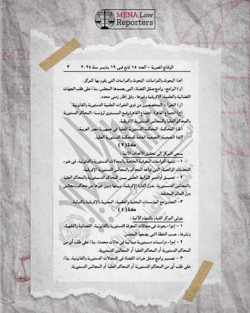 قرار المحكمة الدستورية العليا 2