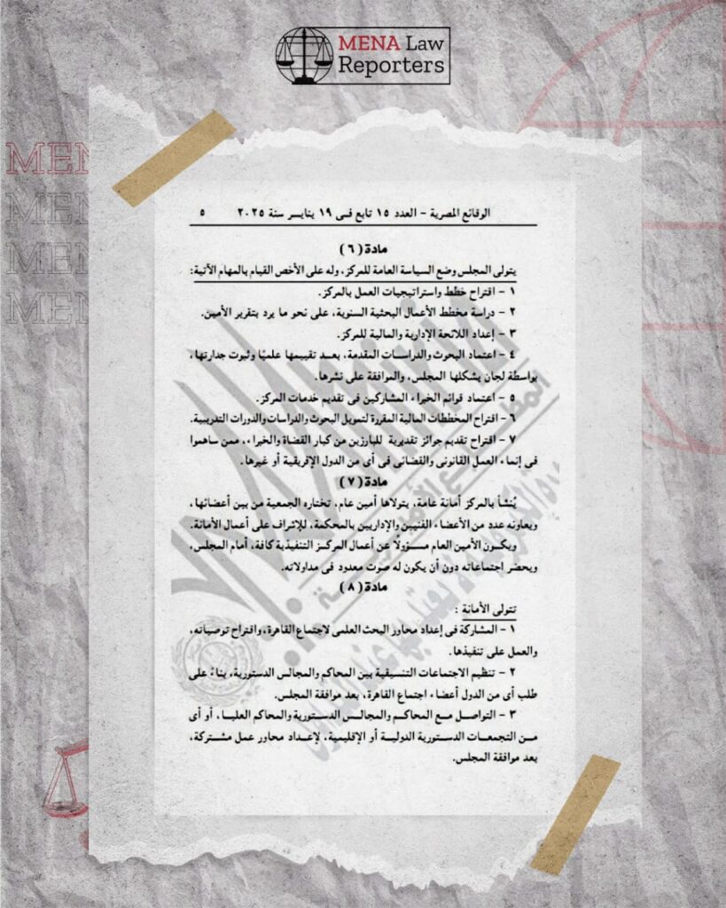 قرار المحكمة الدستورية العليا 4