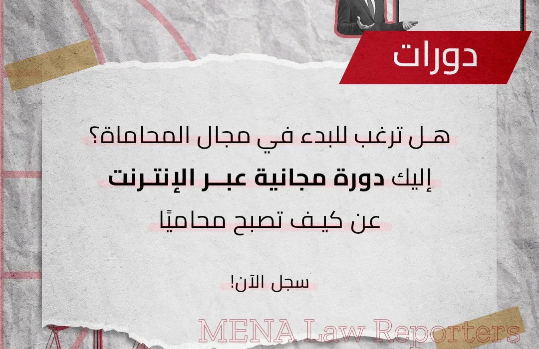 دورة مجانية