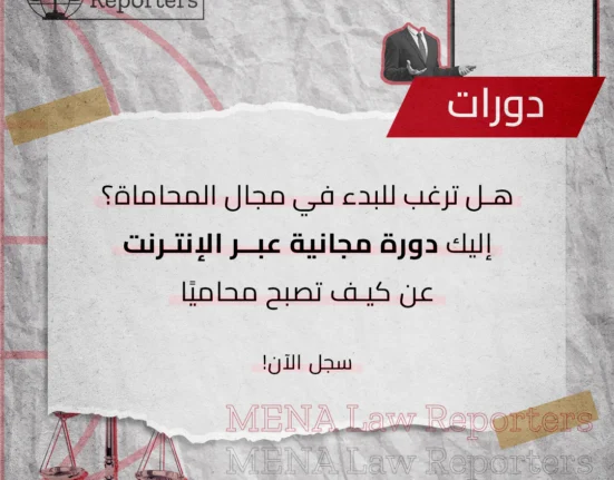 دورة مجانية