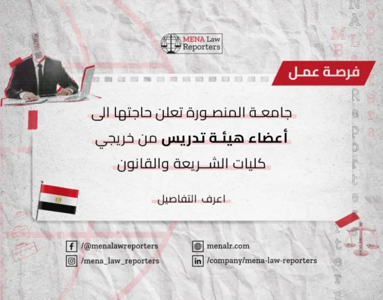 جامعة المنصورة