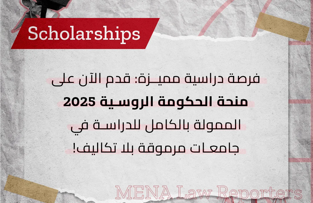 منحة الحكومة الروسية