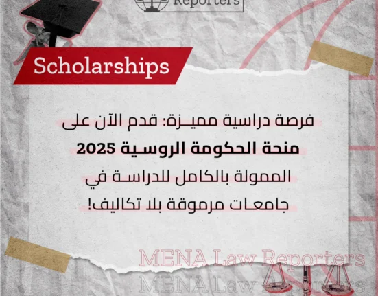 منحة الحكومة الروسية