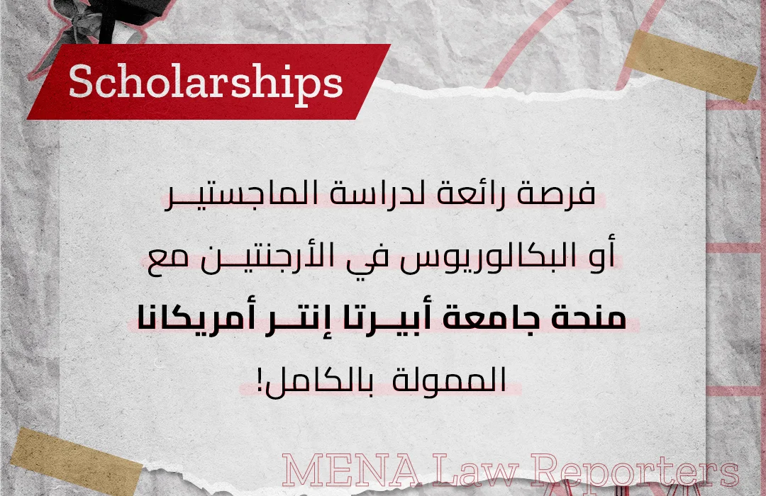 منحة جامعة أبيرتا إنترأمريكانا: فرصة تعليمية ممولة بالكامل