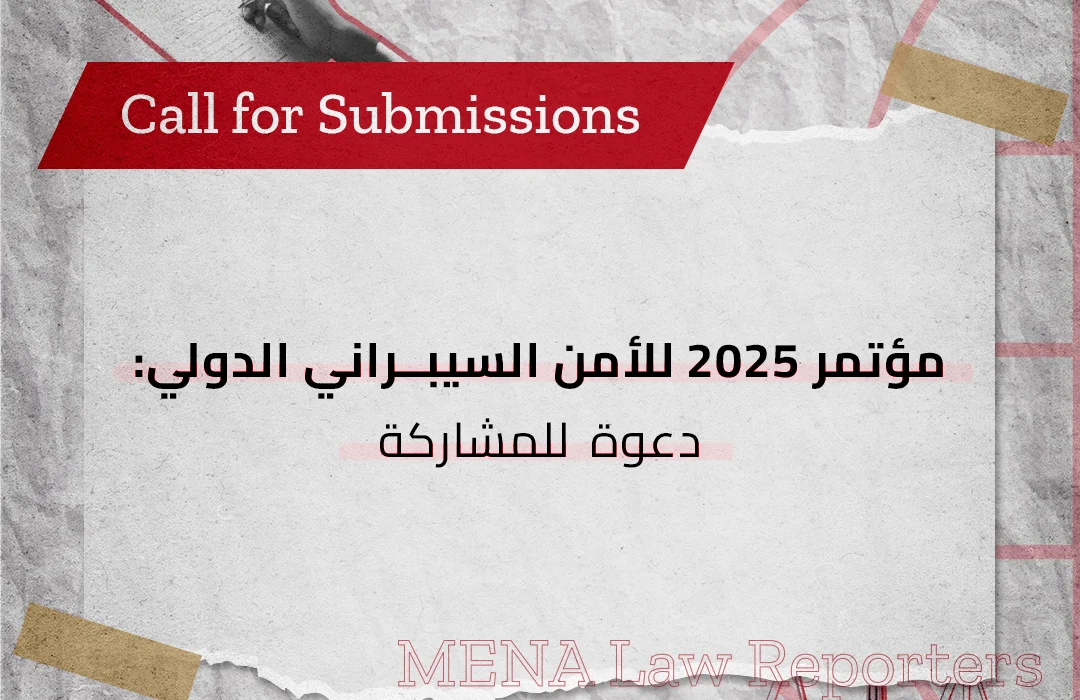 مؤتمر 2025 للأمن السيبراني