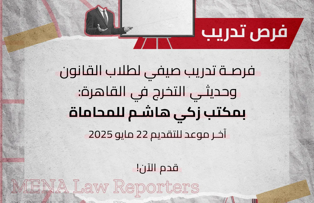 مكتب زكي هاشم للمحاماة