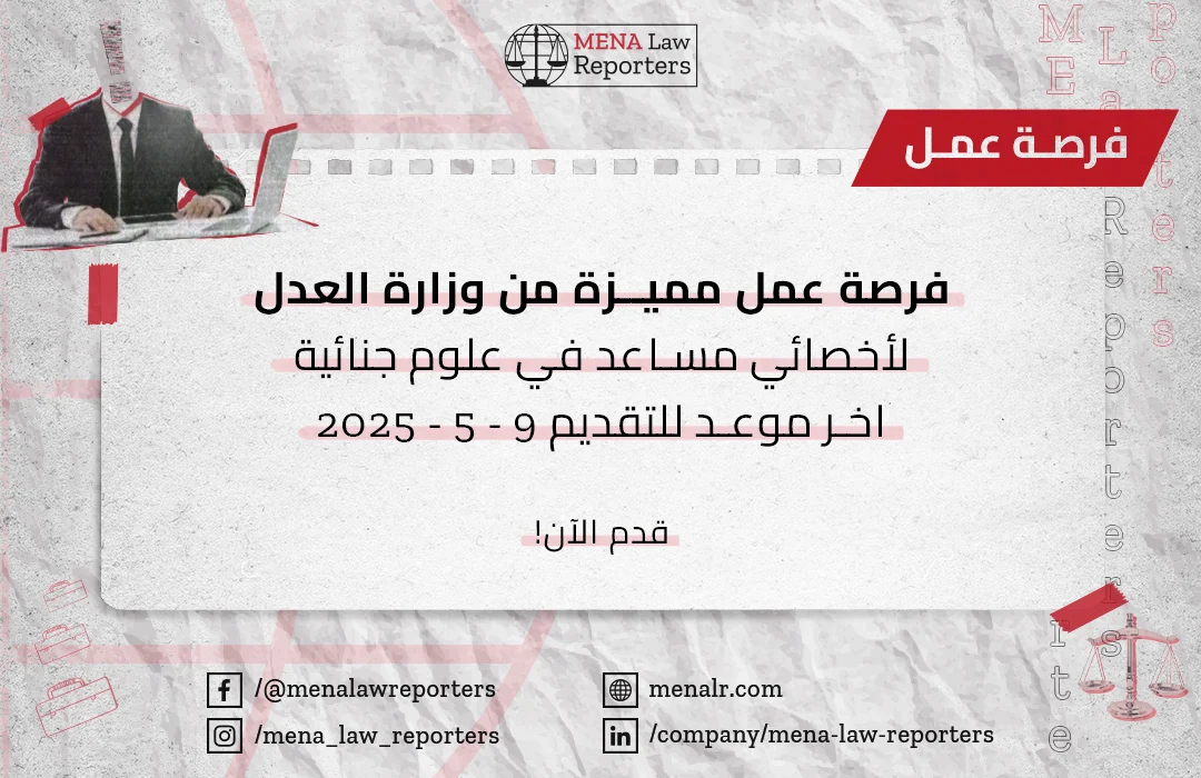 أخصائي مساعد في علوم جنائية