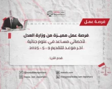 أخصائي مساعد في علوم جنائية