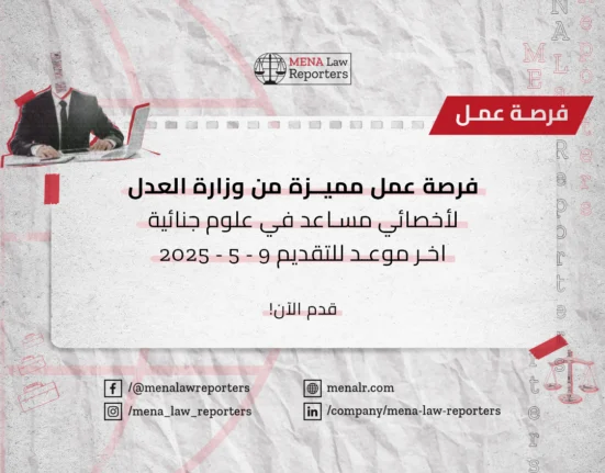 أخصائي مساعد في علوم جنائية